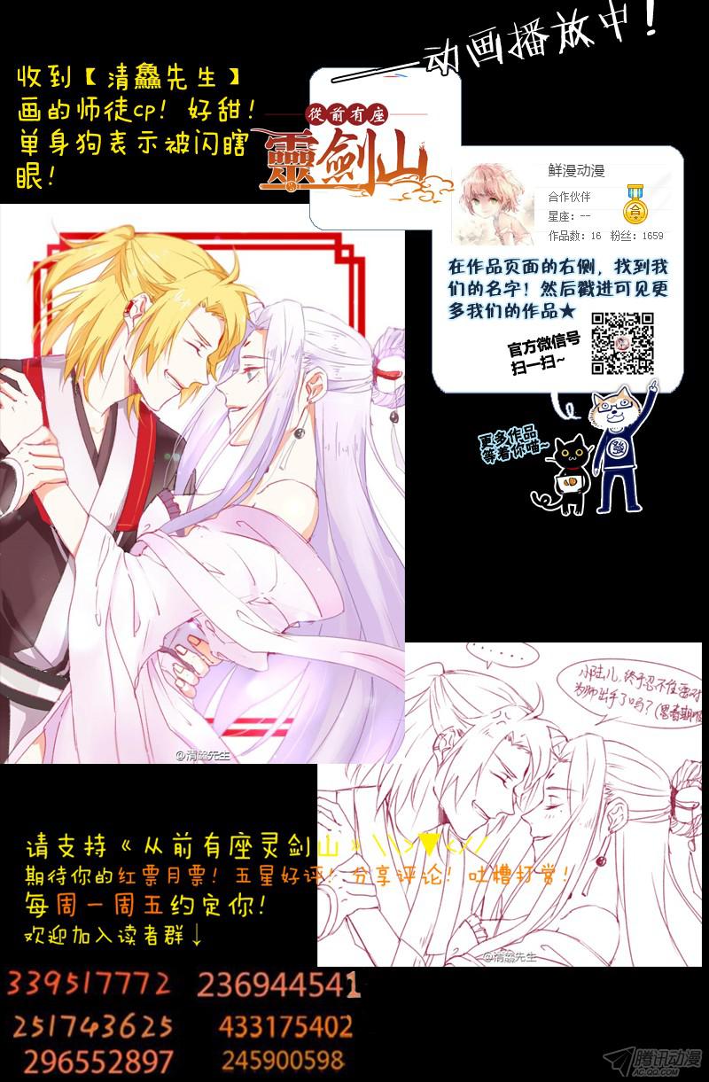 从前有座灵剑山第一百四十二话