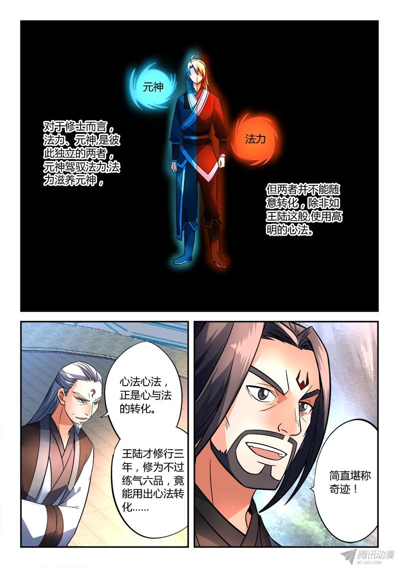 从前有座灵剑山第一百四十二话