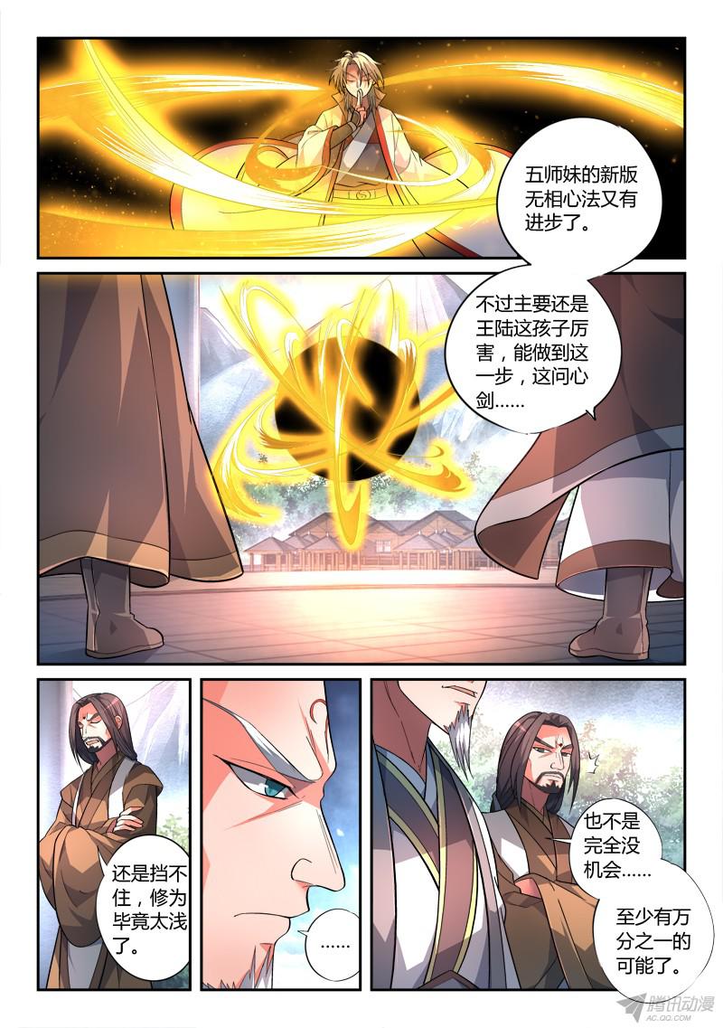 从前有座灵剑山第一百四十二话