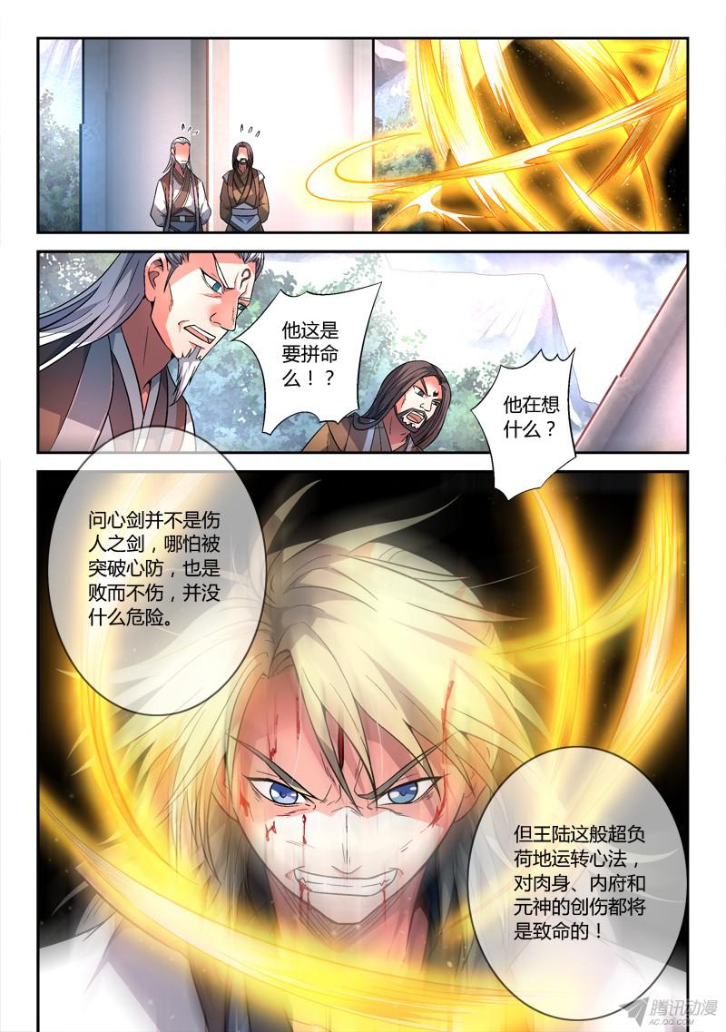 从前有座灵剑山第一百四十二话