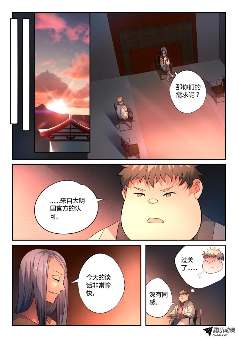 从前有座灵剑山第一百三十二话