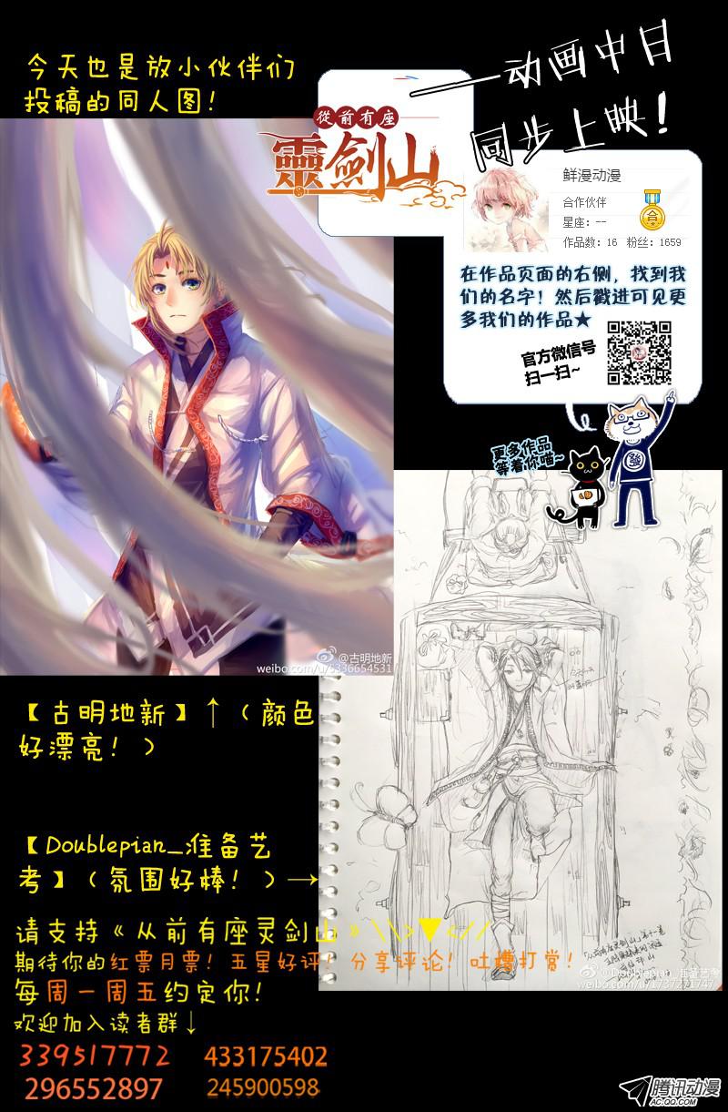 从前有座灵剑山第一百三十二话