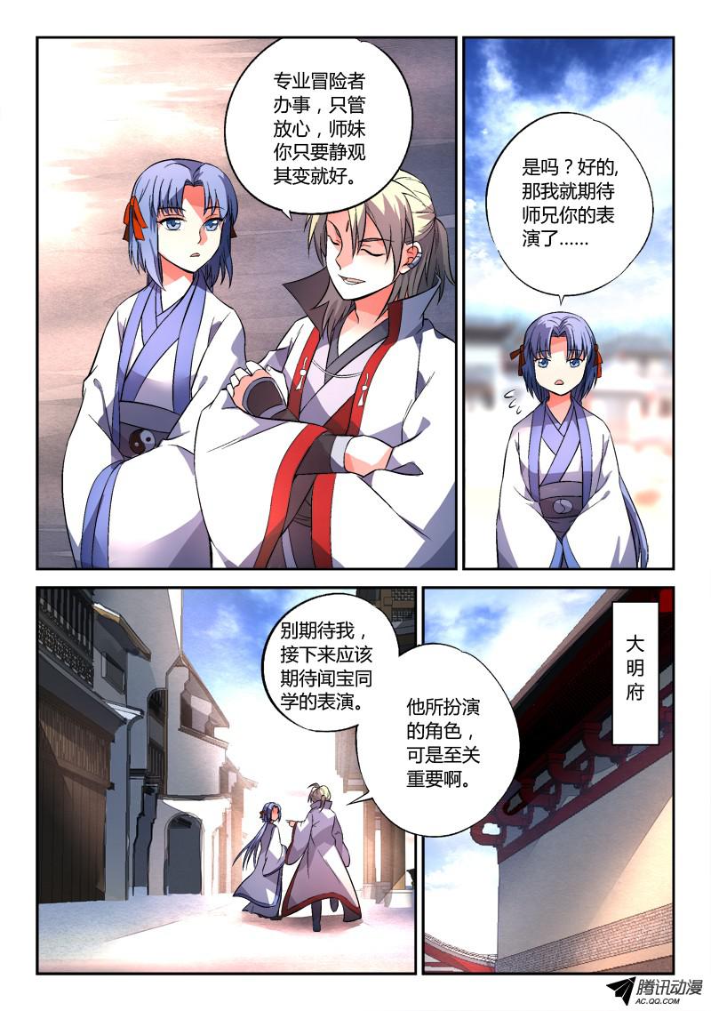 从前有座灵剑山第一百三十二话