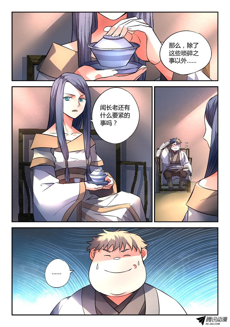 从前有座灵剑山第一百三十二话