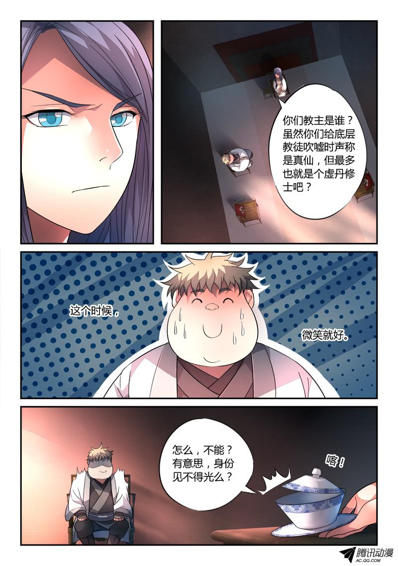 从前有座灵剑山第一百三十二话