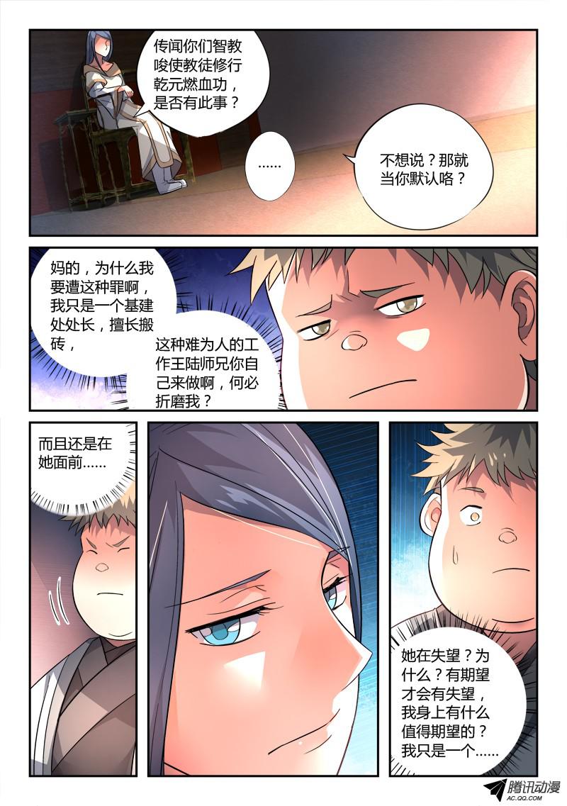 从前有座灵剑山第一百三十二话