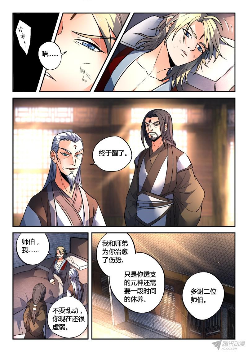 从前有座灵剑山第一百四十三话