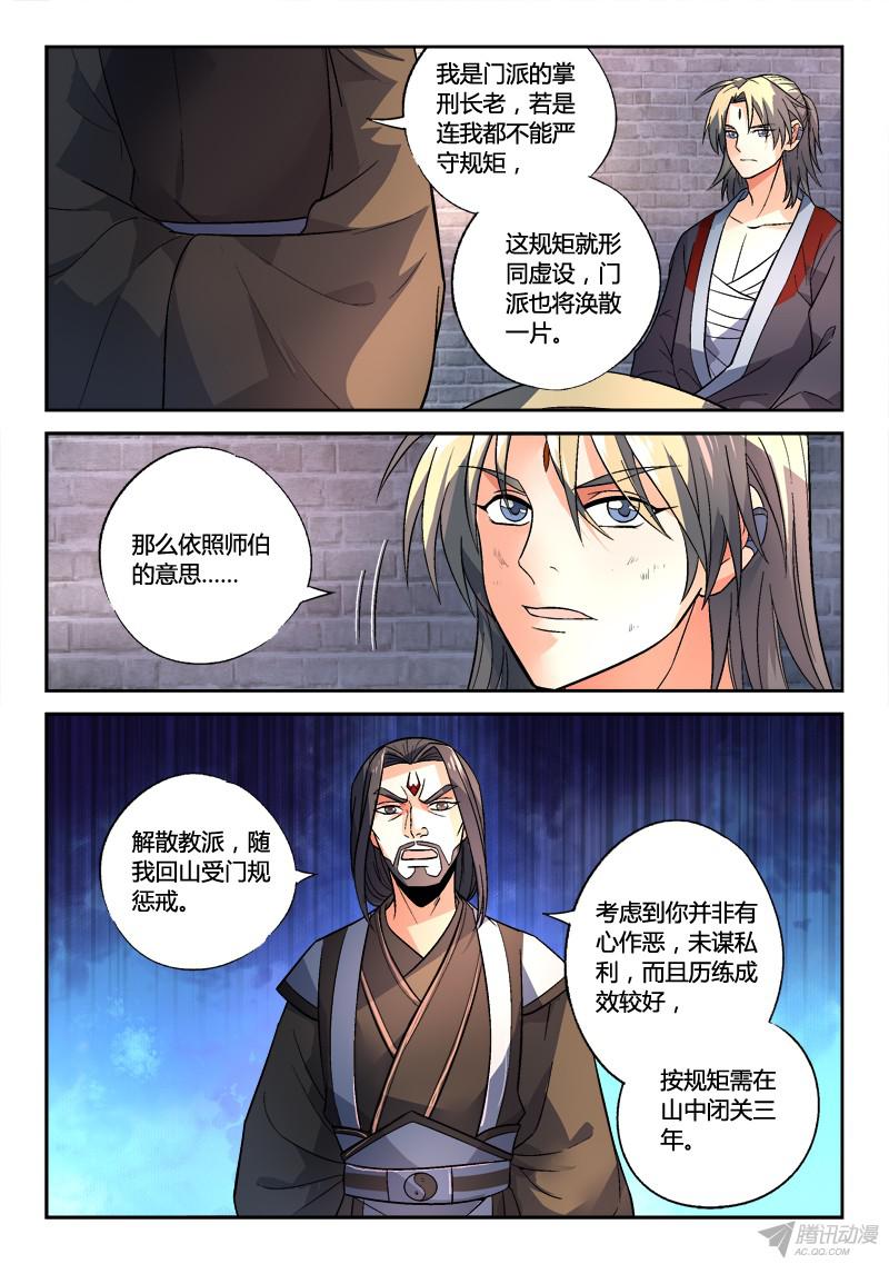 从前有座灵剑山第一百四十三话