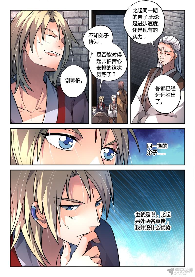从前有座灵剑山第一百四十三话