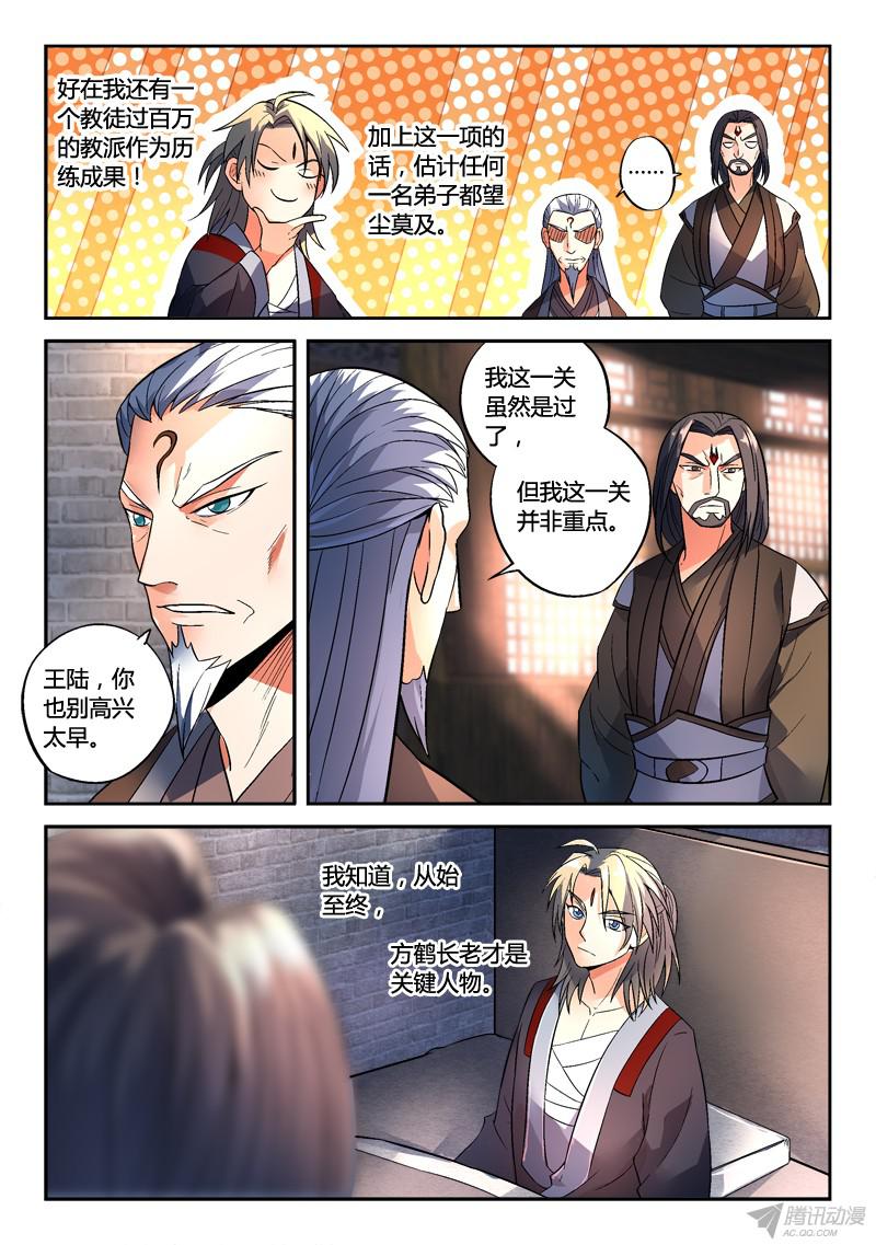 从前有座灵剑山第一百四十三话