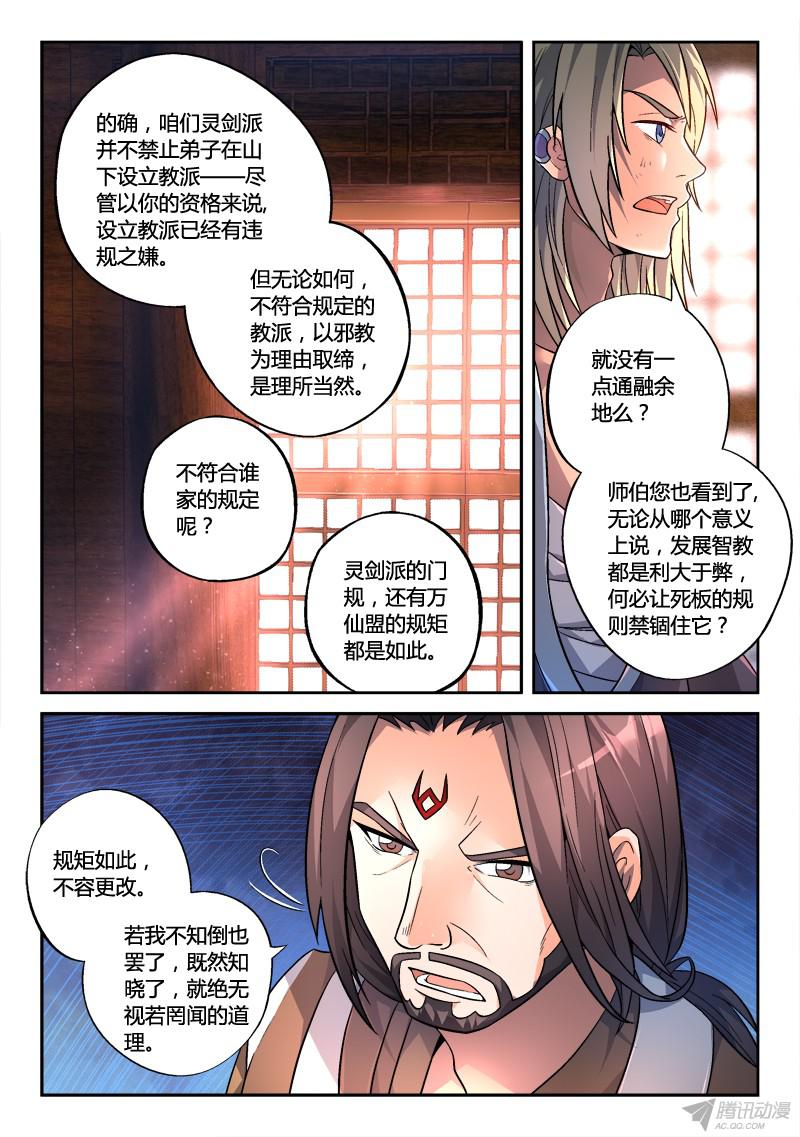 从前有座灵剑山第一百四十三话