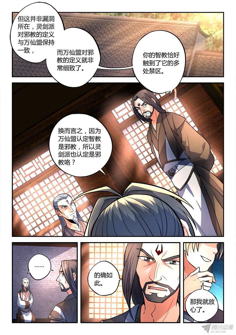 从前有座灵剑山第一百四十四话