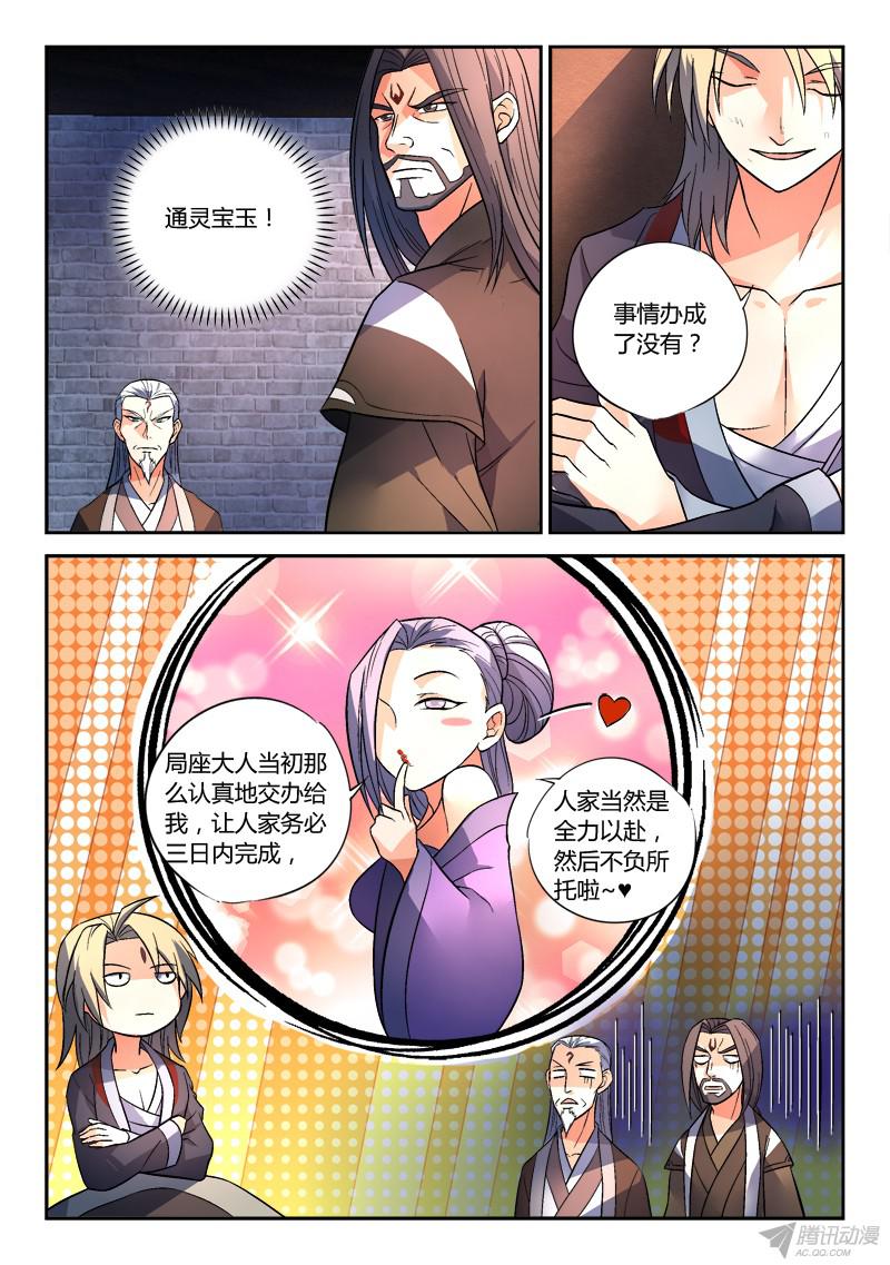 从前有座灵剑山第一百四十四话