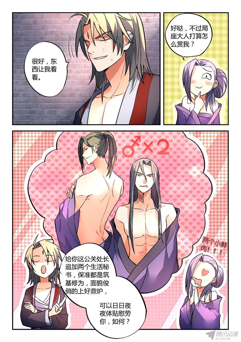 从前有座灵剑山第一百四十四话