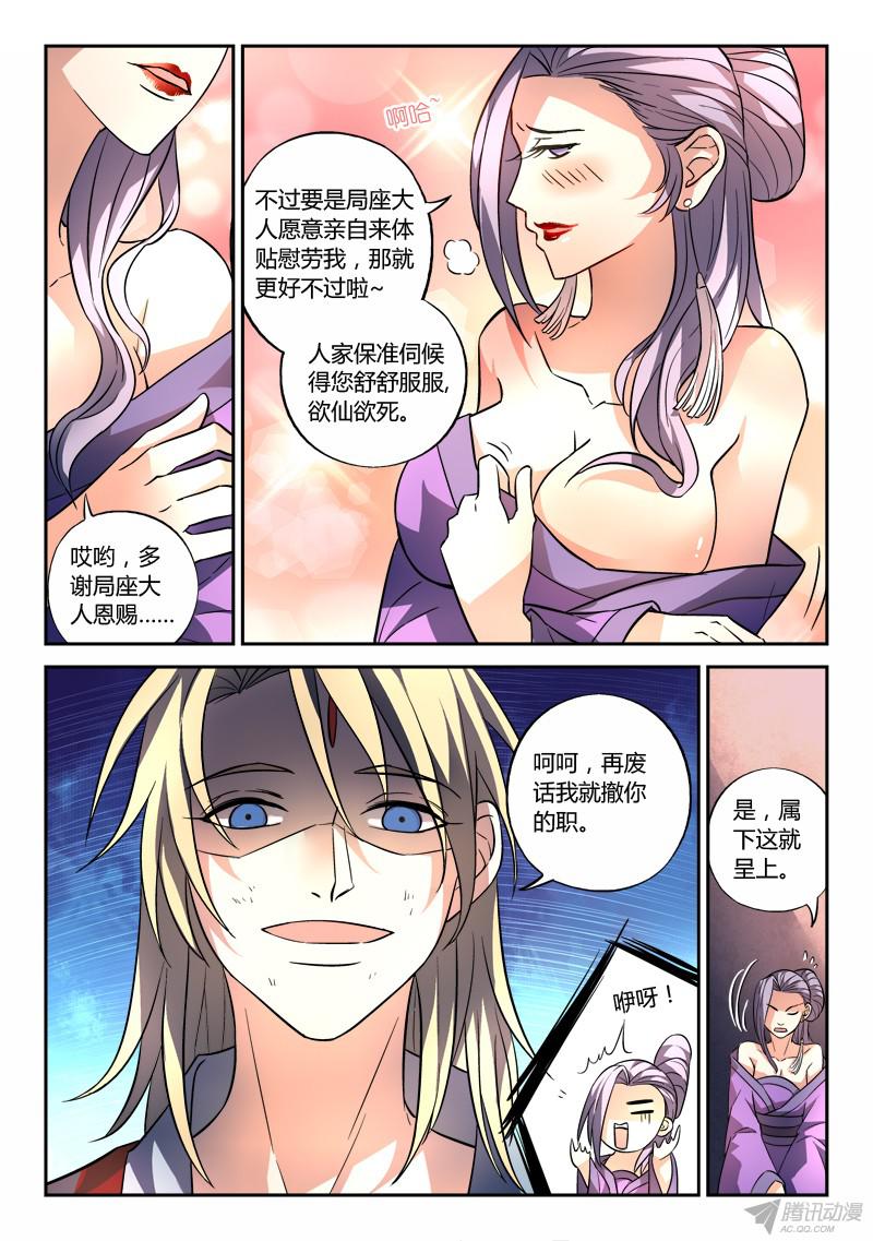从前有座灵剑山第一百四十四话