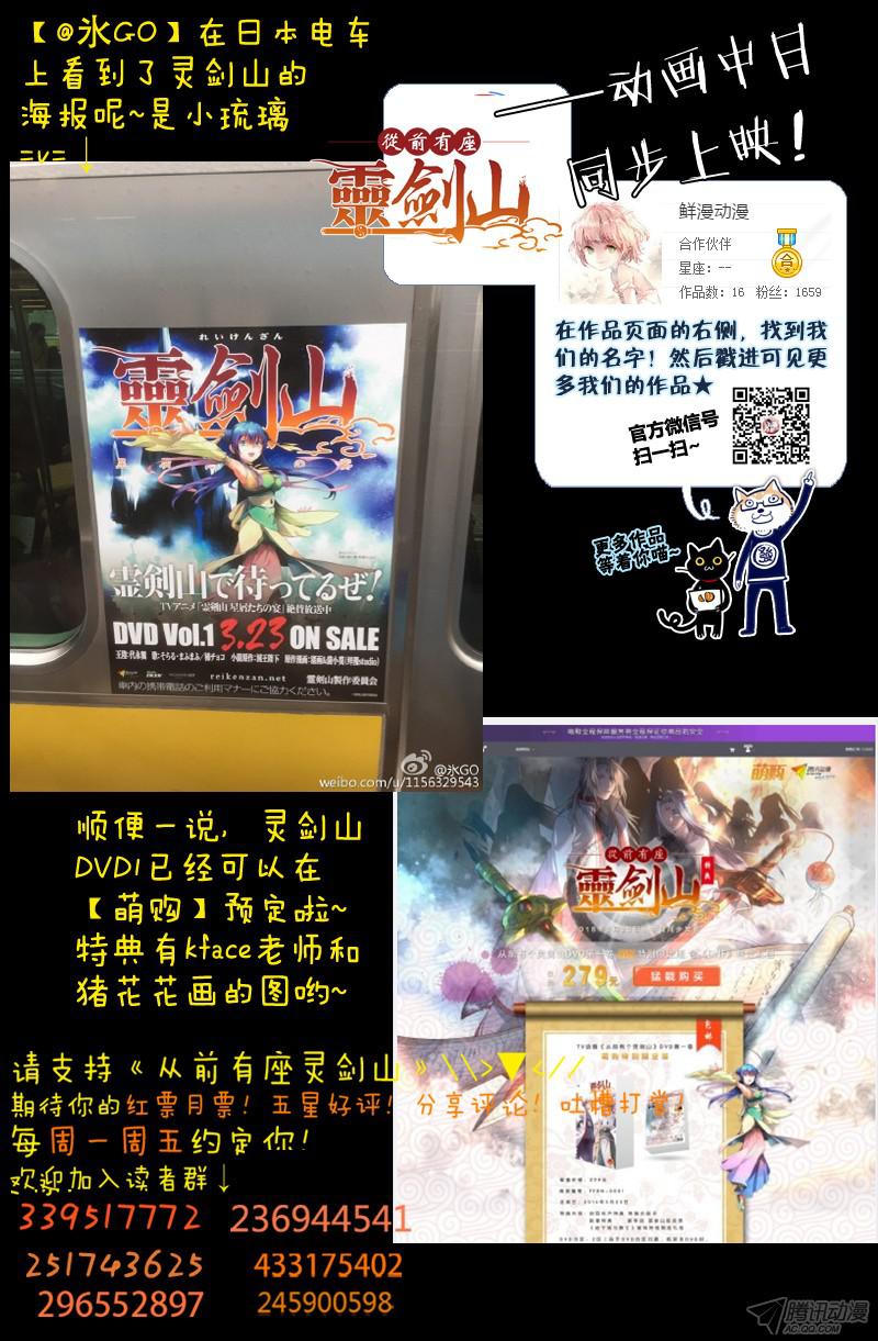 从前有座灵剑山第一百四十四话