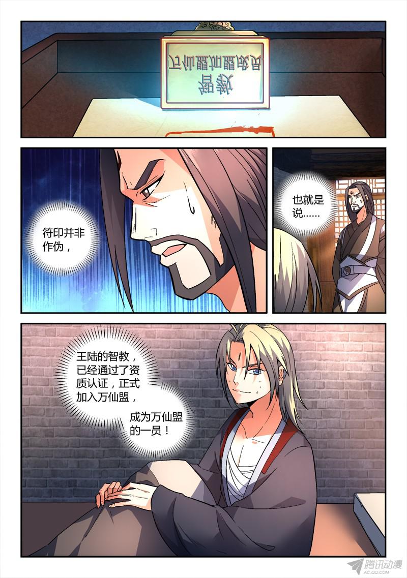 从前有座灵剑山第一百四十五话