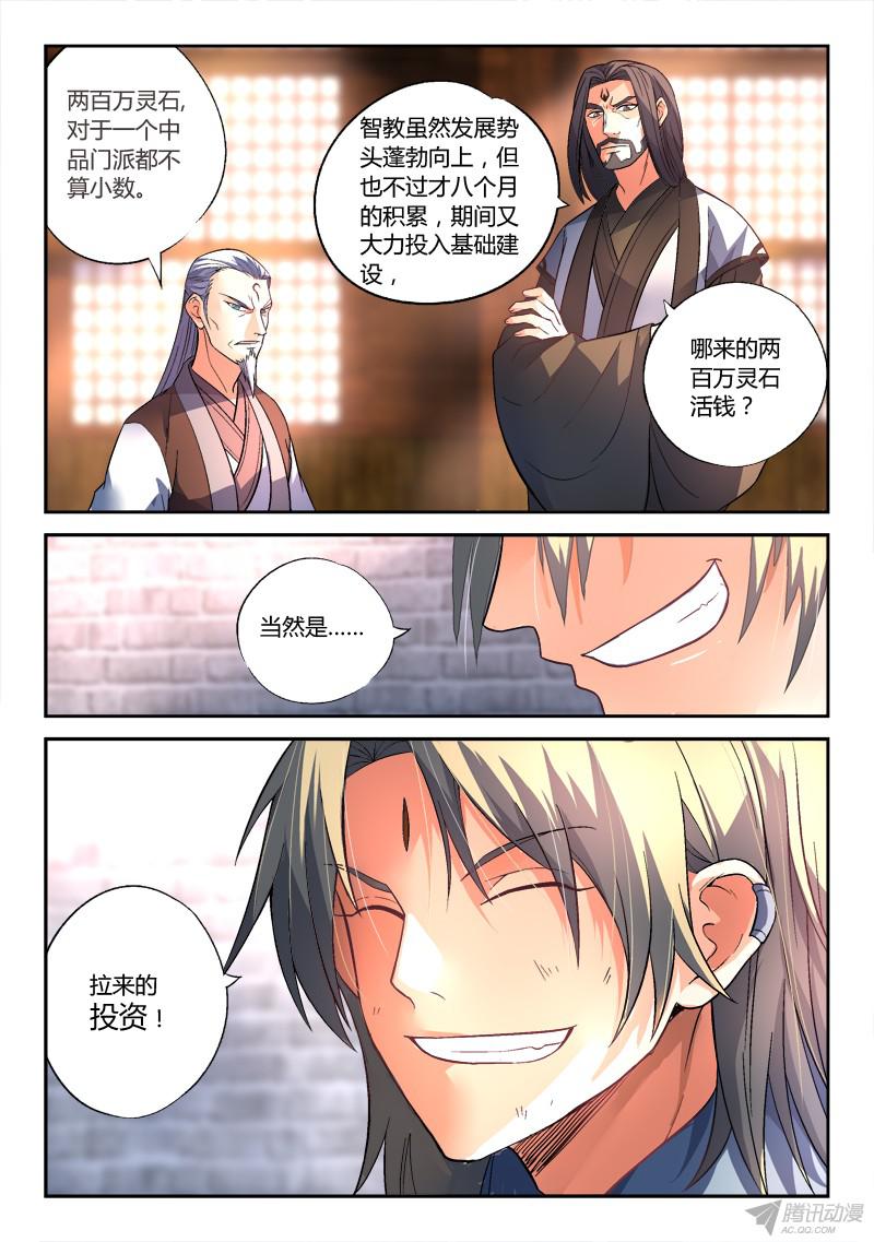 从前有座灵剑山第一百四十五话