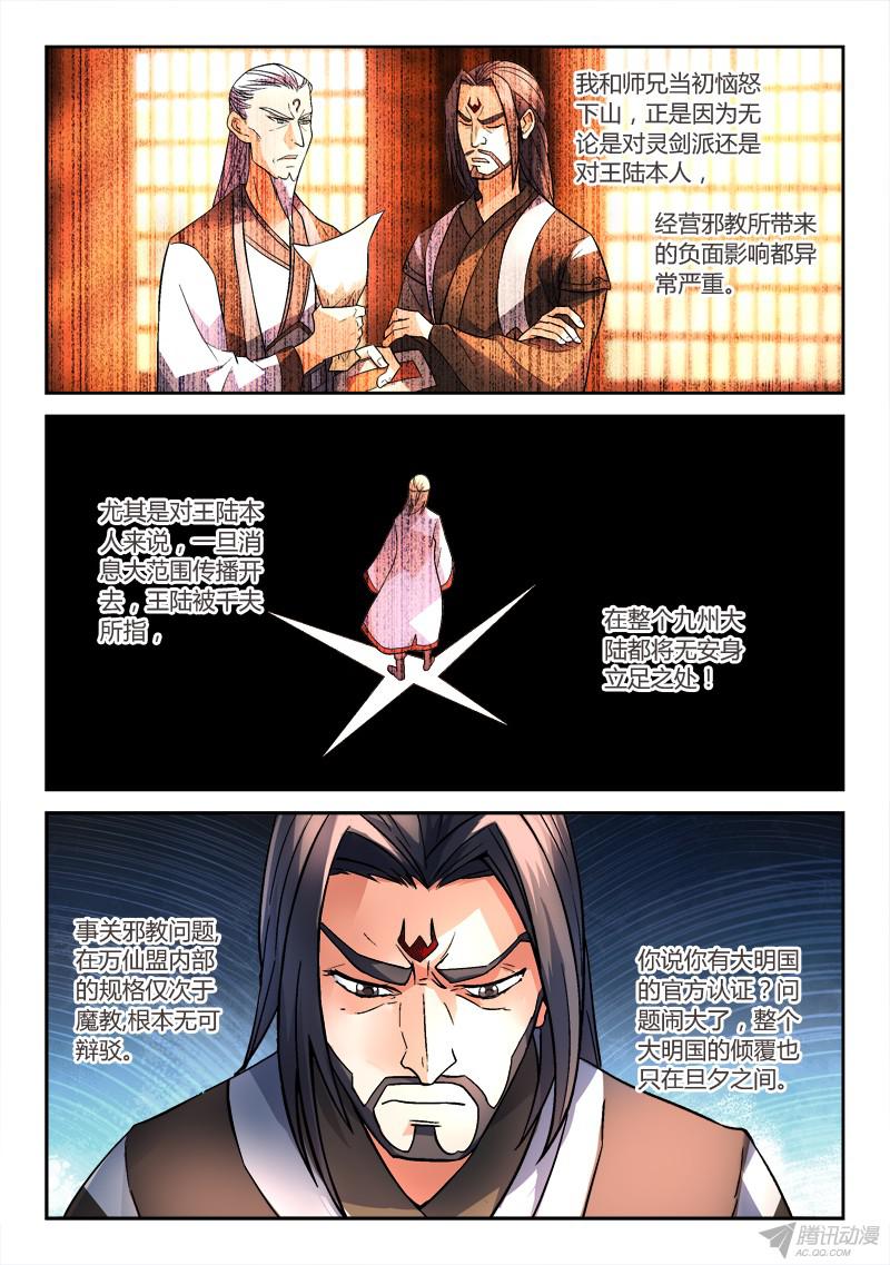 从前有座灵剑山第一百四十五话