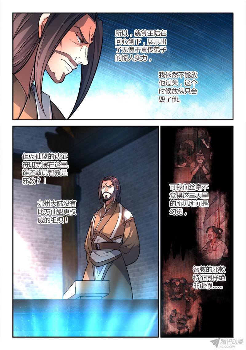 从前有座灵剑山第一百四十五话
