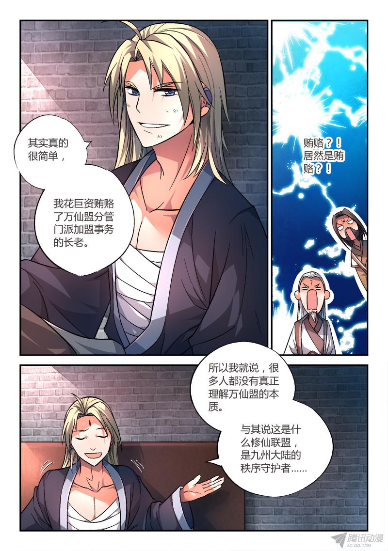 从前有座灵剑山第一百四十五话
