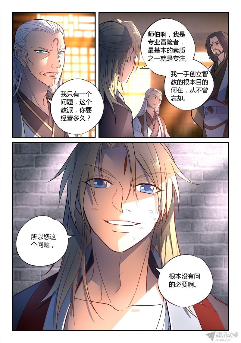 从前有座灵剑山第一百四十六话