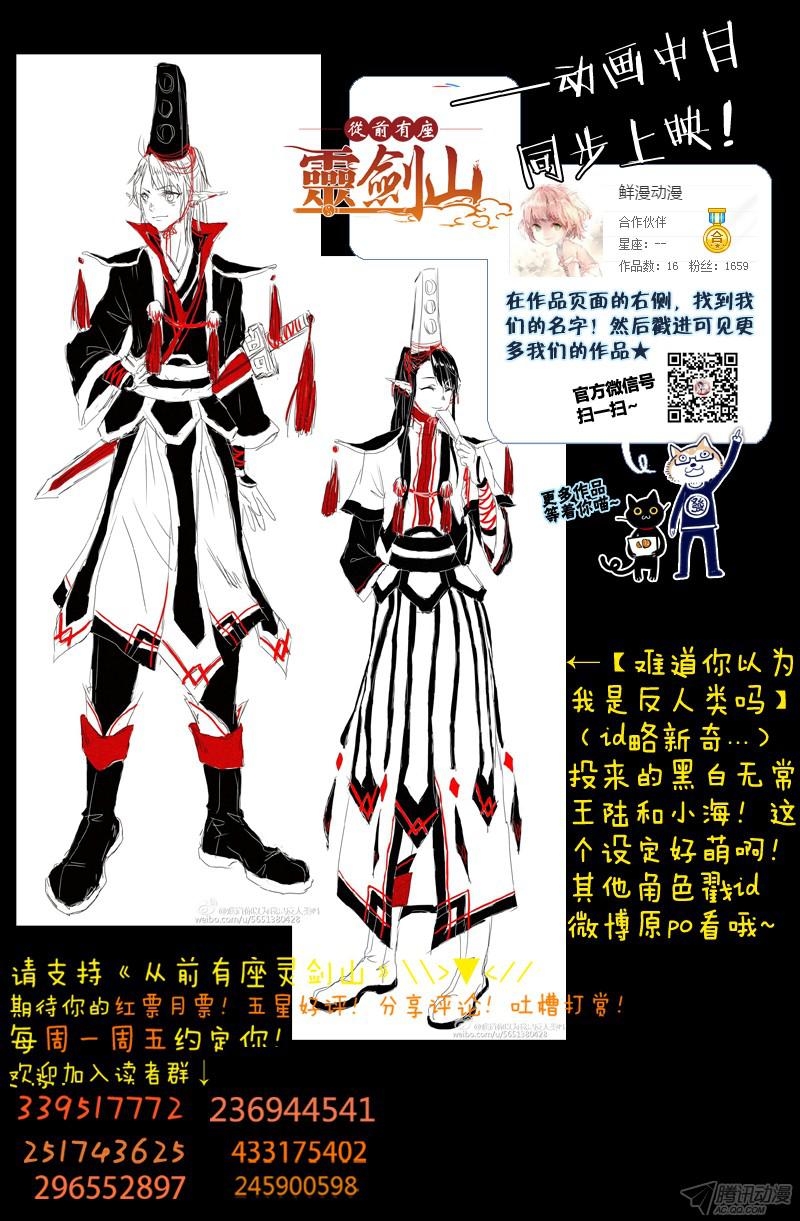 从前有座灵剑山第一百四十六话