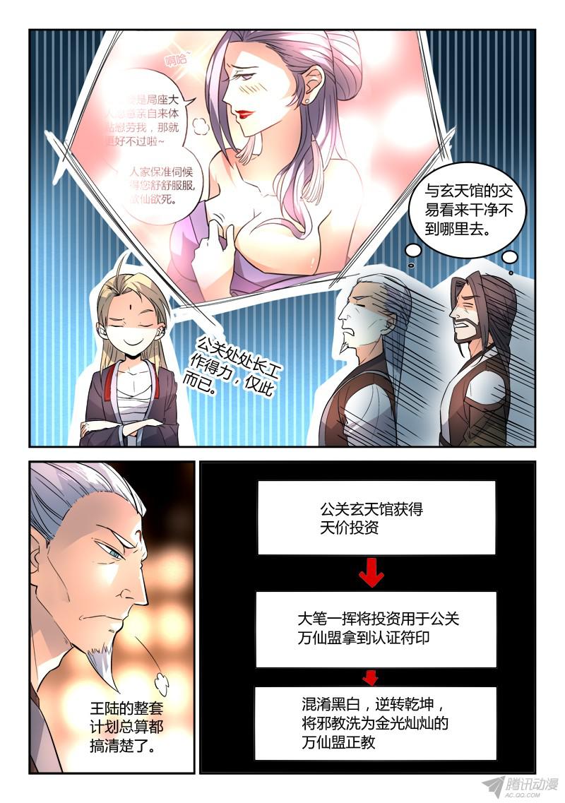 从前有座灵剑山第一百四十六话