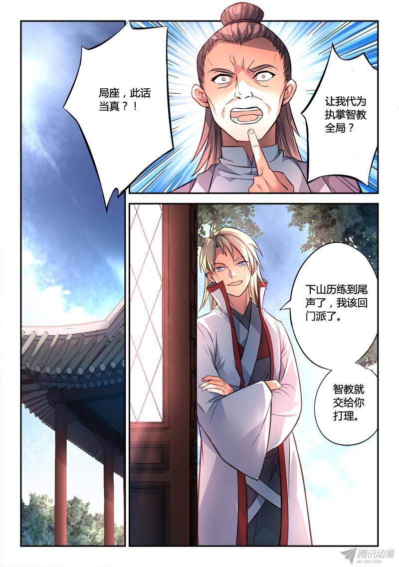 从前有座灵剑山第一百四十七话