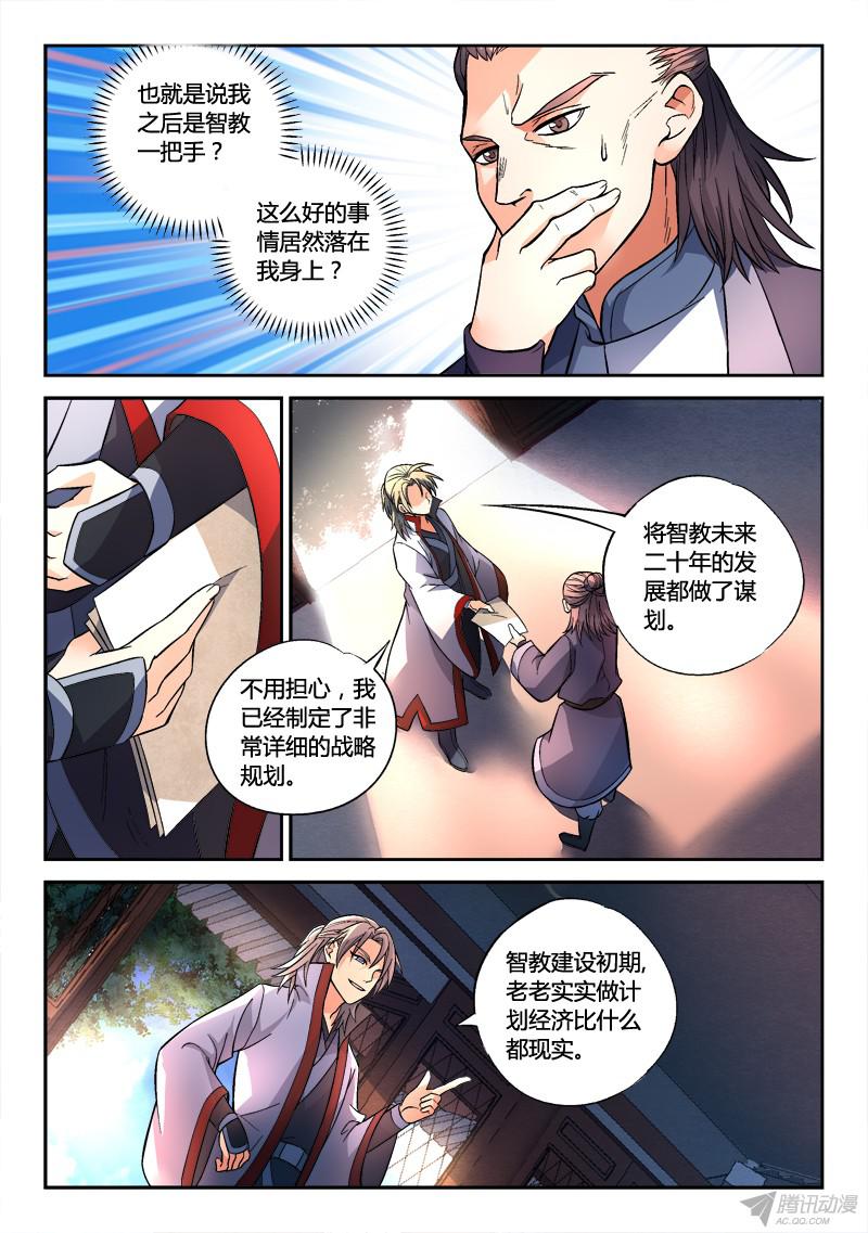 从前有座灵剑山第一百四十七话