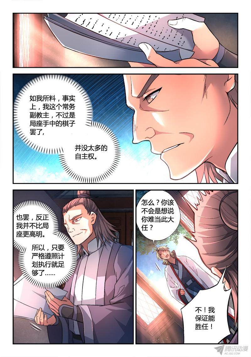 从前有座灵剑山第一百四十七话