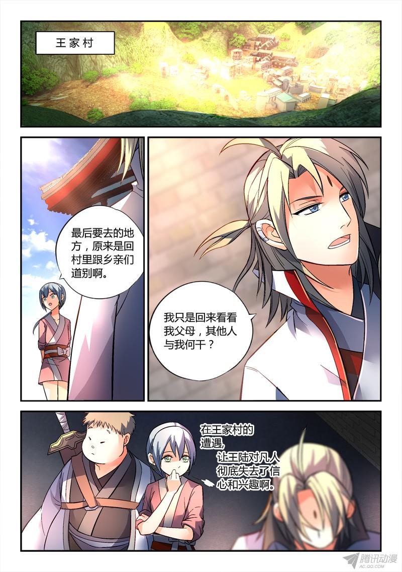 从前有座灵剑山第一百四十八话