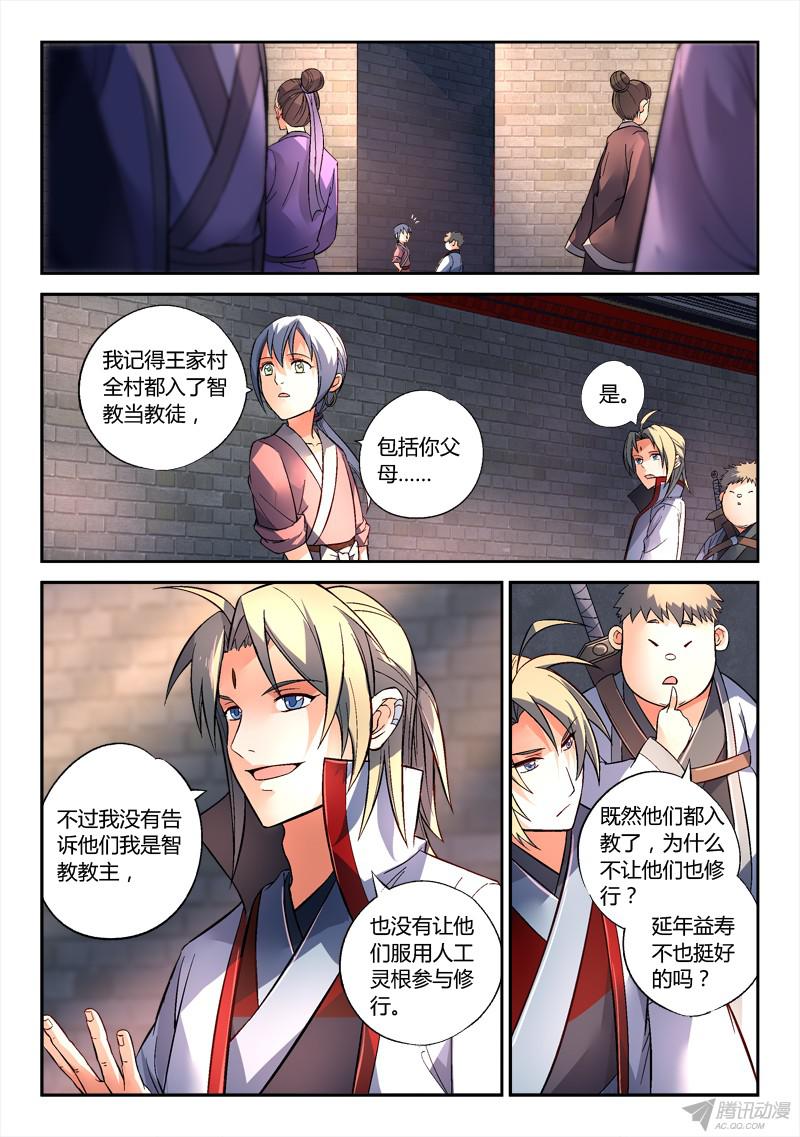 从前有座灵剑山第一百四十八话