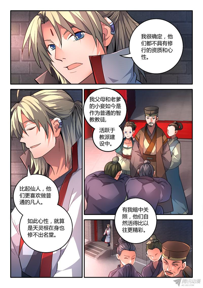 从前有座灵剑山第一百四十八话