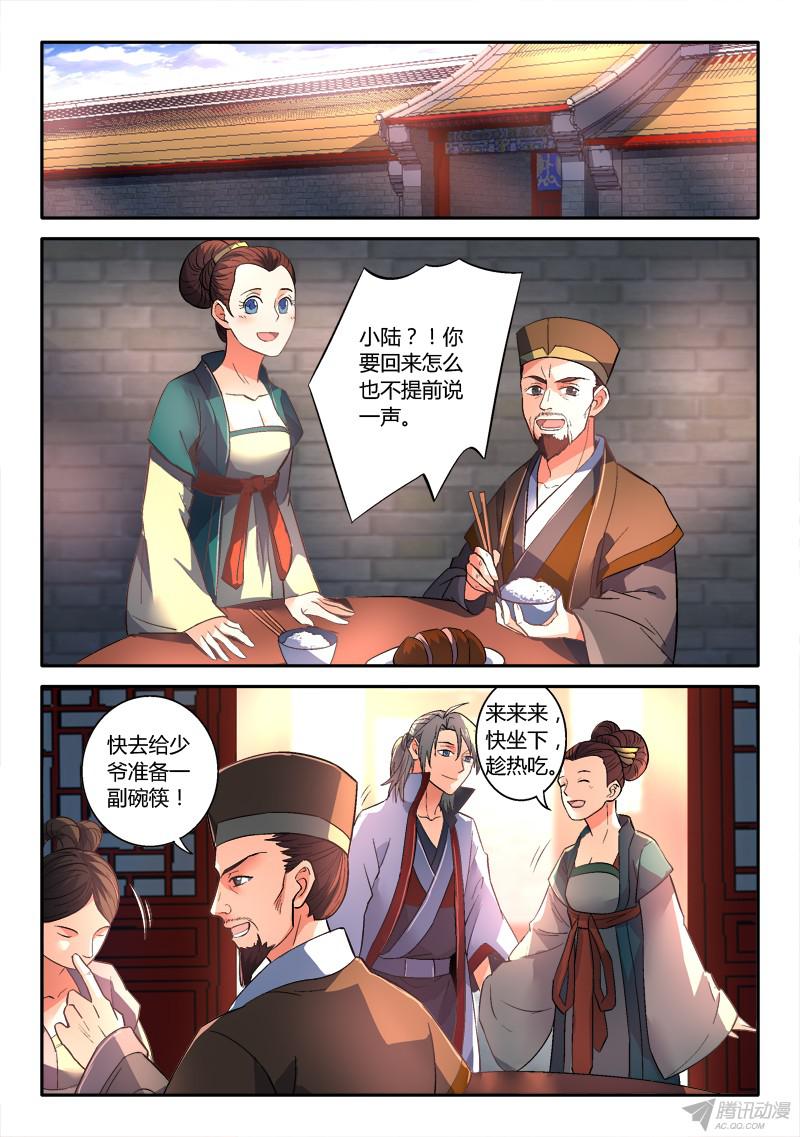 从前有座灵剑山第一百四十八话