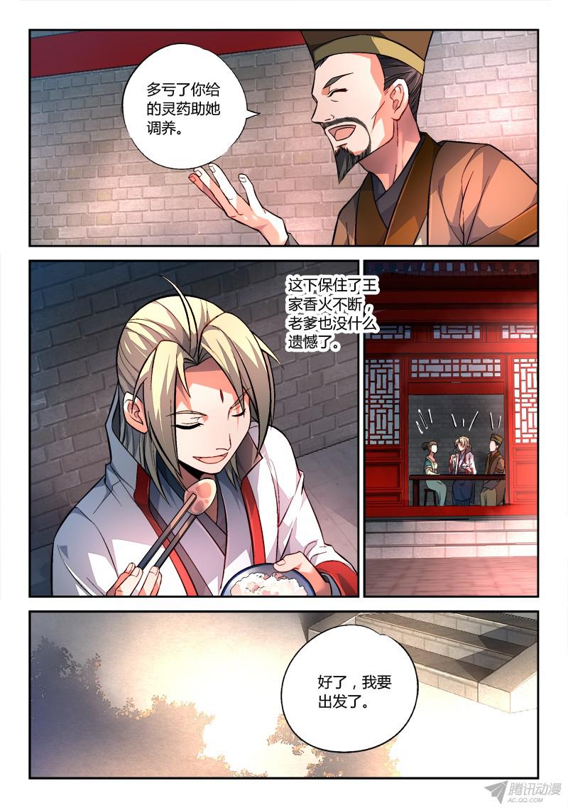 从前有座灵剑山第一百四十八话