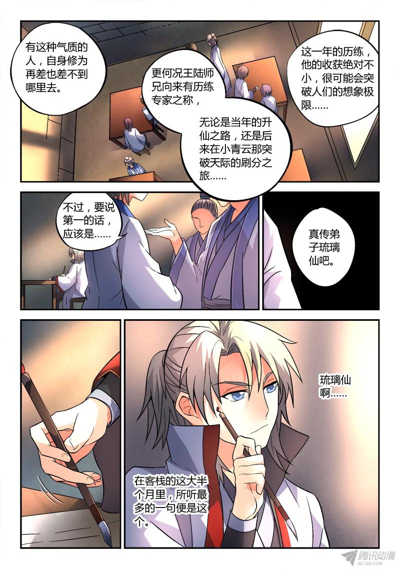 从前有座灵剑山第一百四十九话