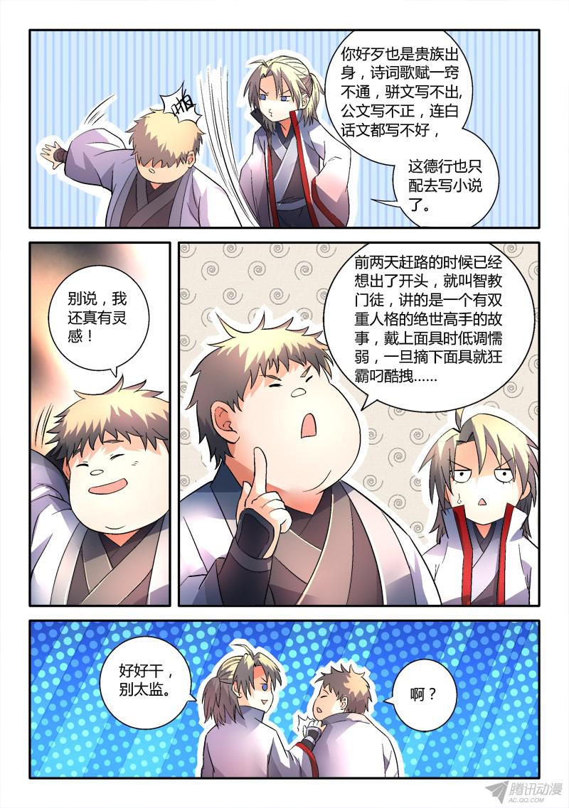 从前有座灵剑山第一百四十九话