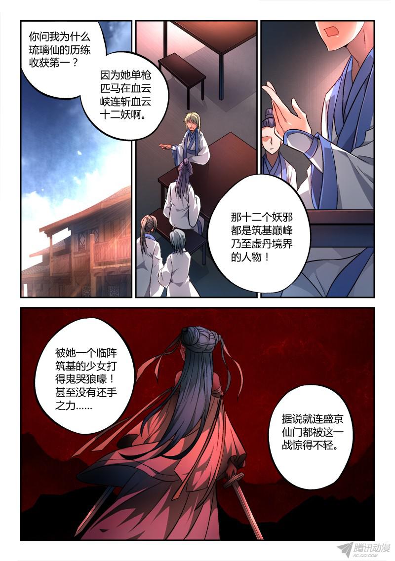 从前有座灵剑山第一百五十话