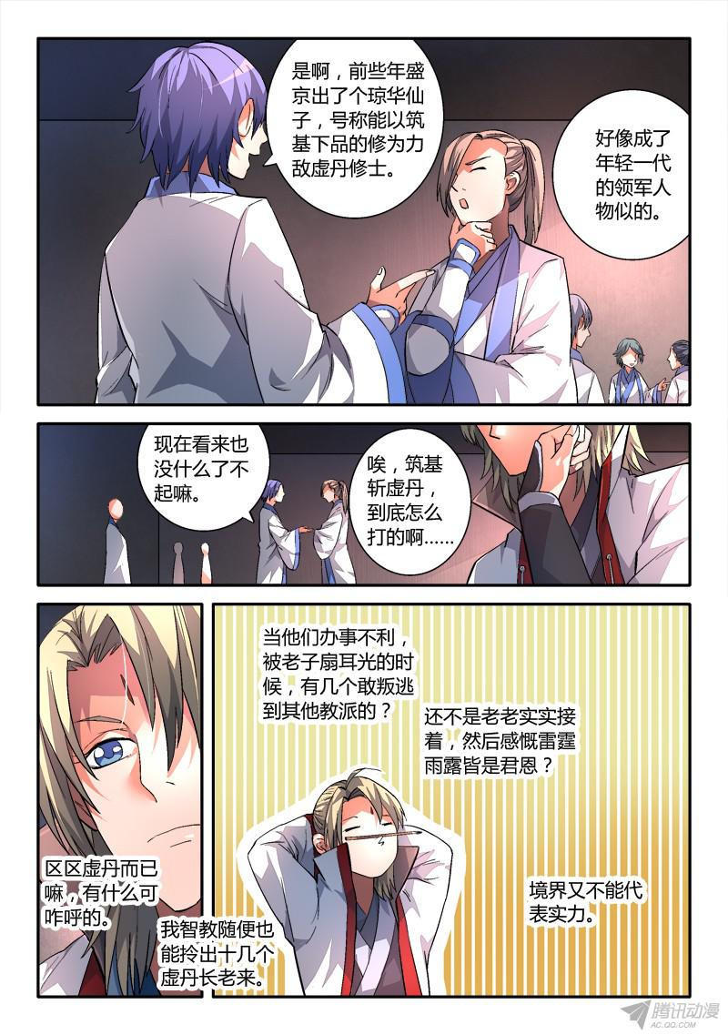 从前有座灵剑山第一百五十话