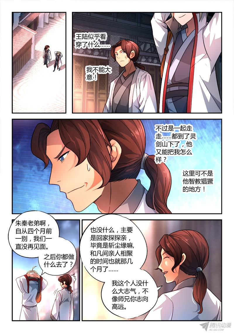 从前有座灵剑山第一百五十话