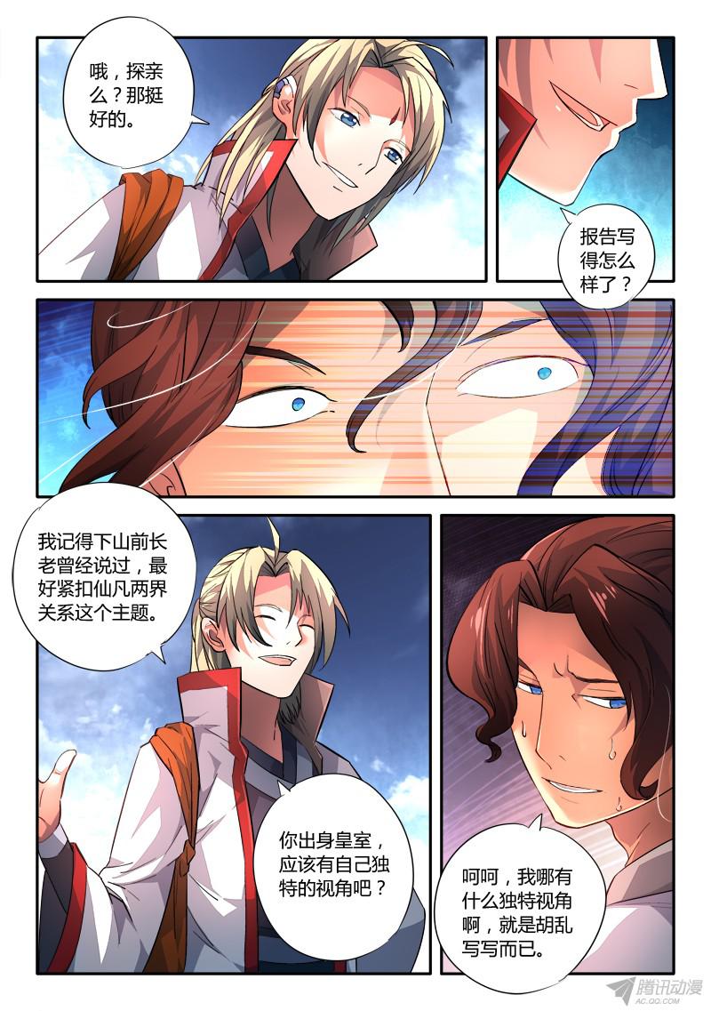 从前有座灵剑山第一百五十话