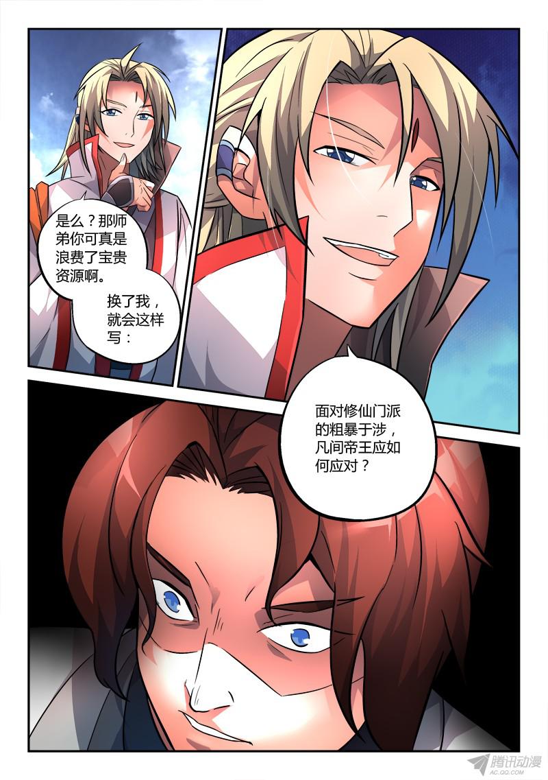 从前有座灵剑山第一百五十话