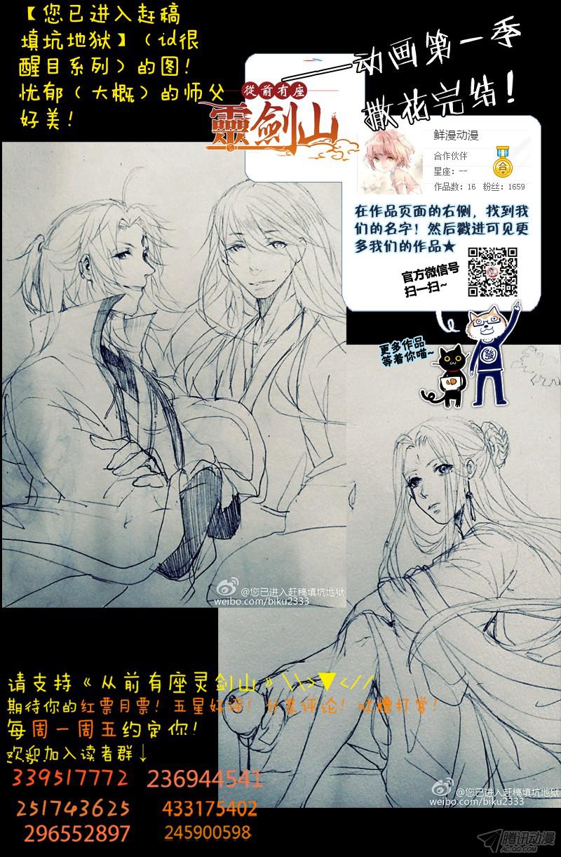 从前有座灵剑山第一百五十一话