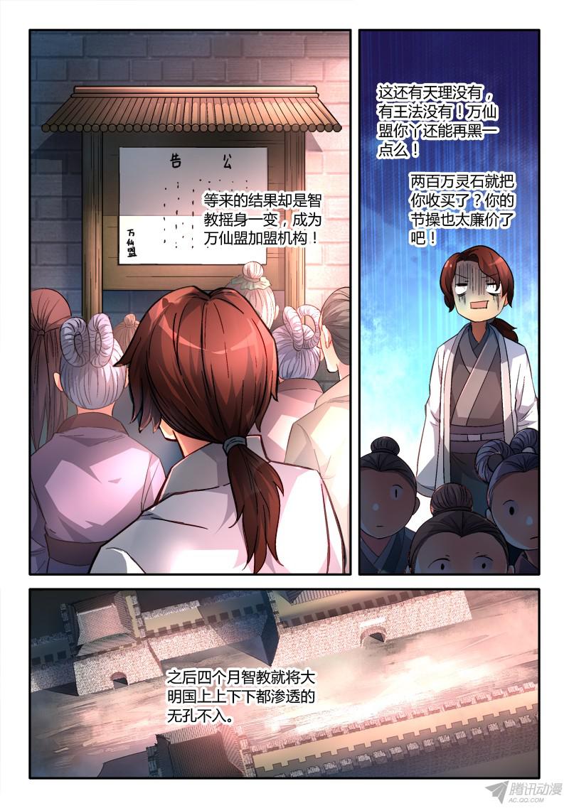 从前有座灵剑山第一百五十一话