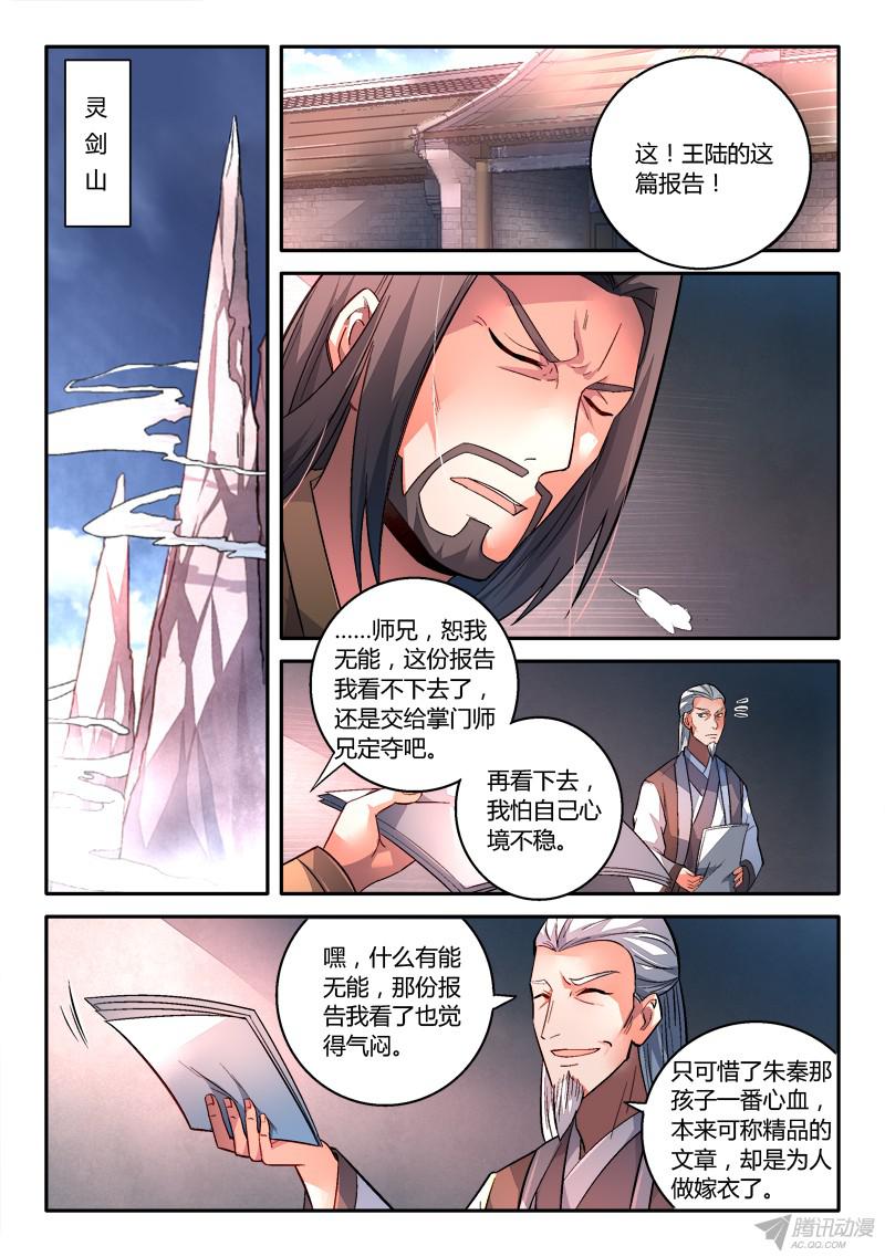 从前有座灵剑山第一百五十二话