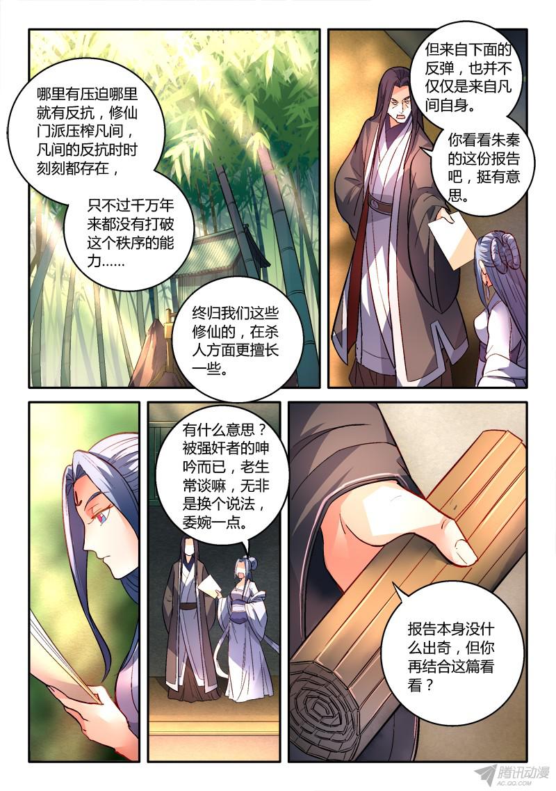 从前有座灵剑山第一百五十二话