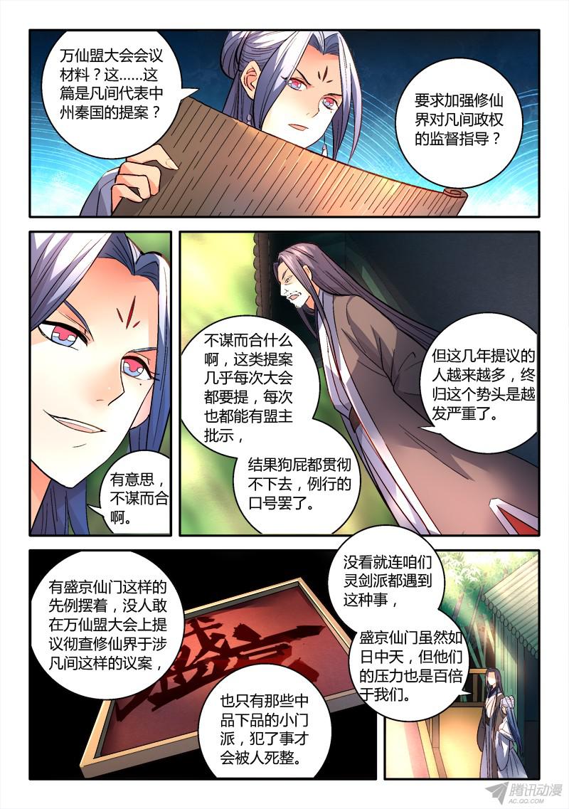 从前有座灵剑山第一百五十二话