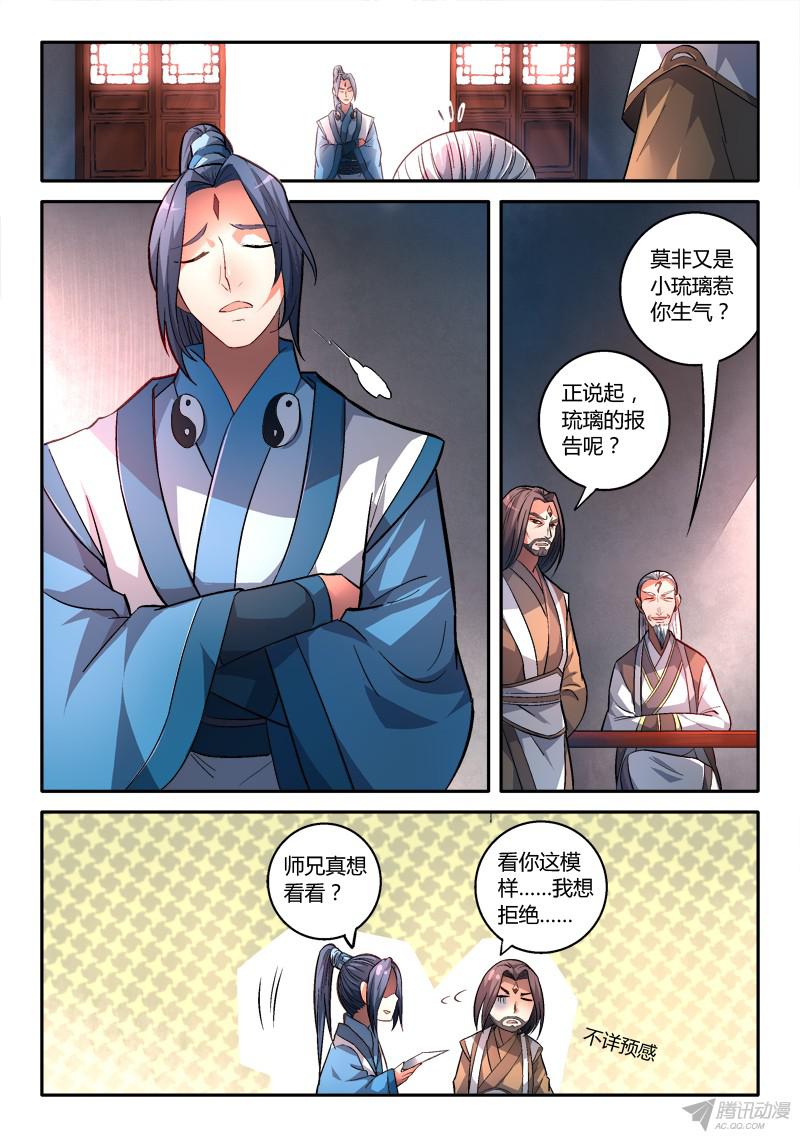 从前有座灵剑山第一百五十二话
