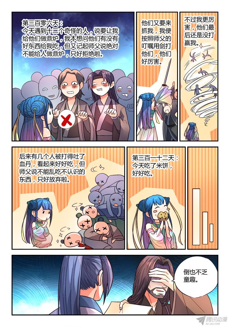 从前有座灵剑山第一百五十二话